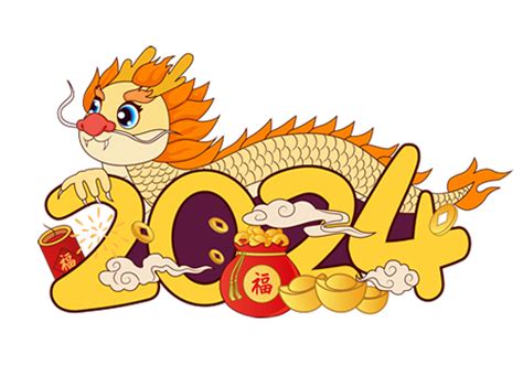 2024什么年